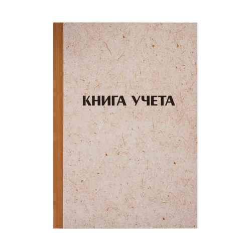 Книга учёта OfficeSpace А4, в линейку, обложка "крафт", 96 листов