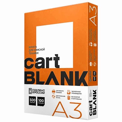 Бумага офисная CART BLANK А3, 80 г/м2, 500 листов, класс "С" ХХХ