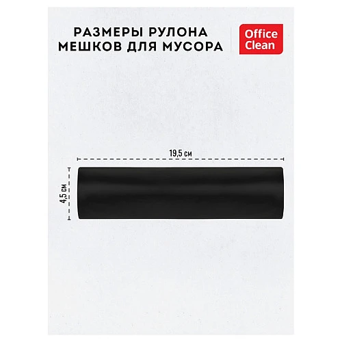 Мешки для мусора OfficeClean 30 л, 500*600 мм, чёрные, 20 шт.