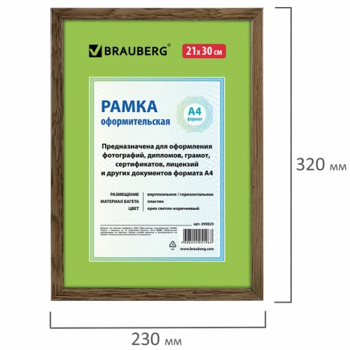 Рамка пластиковая BRAUBERG "HIT" 21*30 см, ореховое дерево