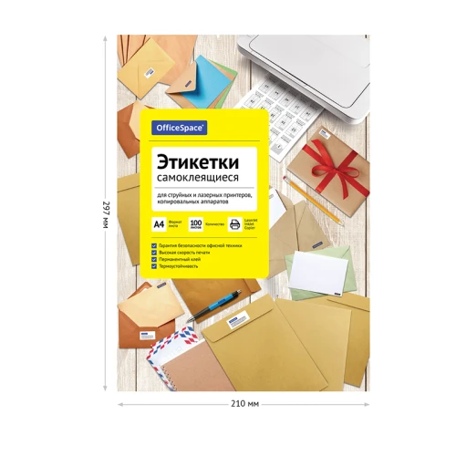 Этикетки самоклеящиеся OfficeSpace А4, 10 фрагментов (105*59,4 мм), белые, 100 листов (Китай)