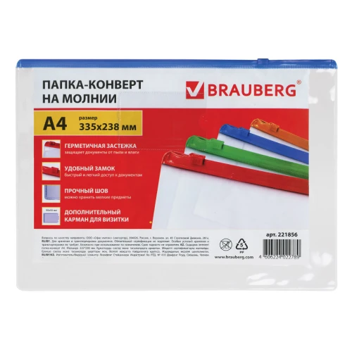 Папка-конверт на молнии BRAUBERG А4, 150 мкм, ассорти