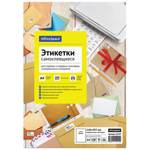 Этикетки самоклеящиеся OfficeSpace А4, 1 фрагмент (210*297 мм), белые, 100 листов