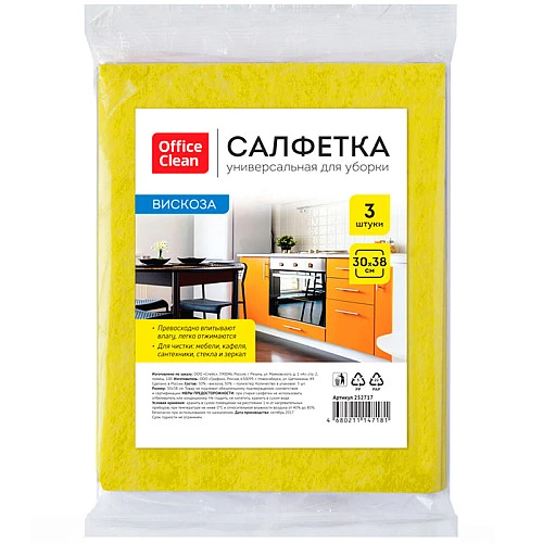 Салфетки из вискозы OfficeClean 30*38 см, желтые, 3 шт.