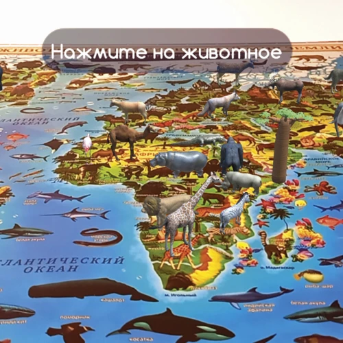 Карта мира ЮНЛАНДИЯ "Животные и растительный мир" 101*69 см, интерактивная