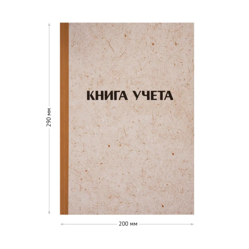 Книга учёта OfficeSpace А4, в линейку, обложка "крафт", 96 листов