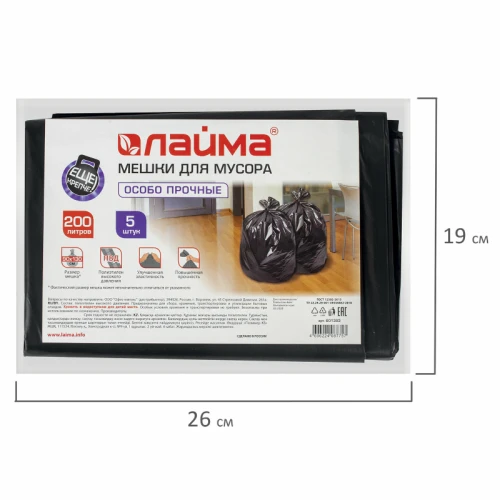 Мешки для мусора LAIMA 200 л, 900*1300 мм, чёрные, прочные, 5 шт.