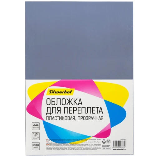 Обложка для переплета Silwerhof А4, пластик, 200 мкм, прозрачные, 100 шт.