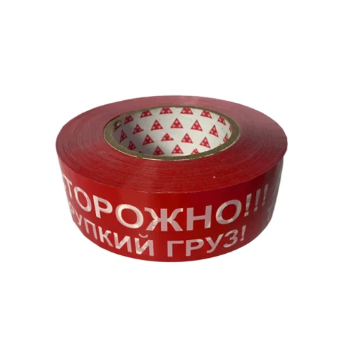 Клейкая лента упаковочная "Хрупкий груз" 48 мм*200 м, красная