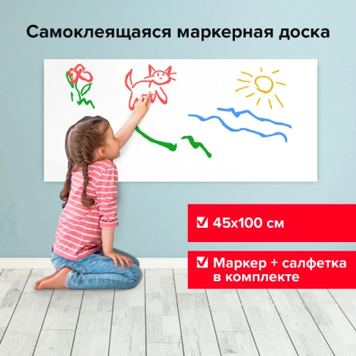 Доска-пленка маркерная самоклеящаяся BRAUBERG 45*100 см, с маркером и салфеткой, белая
