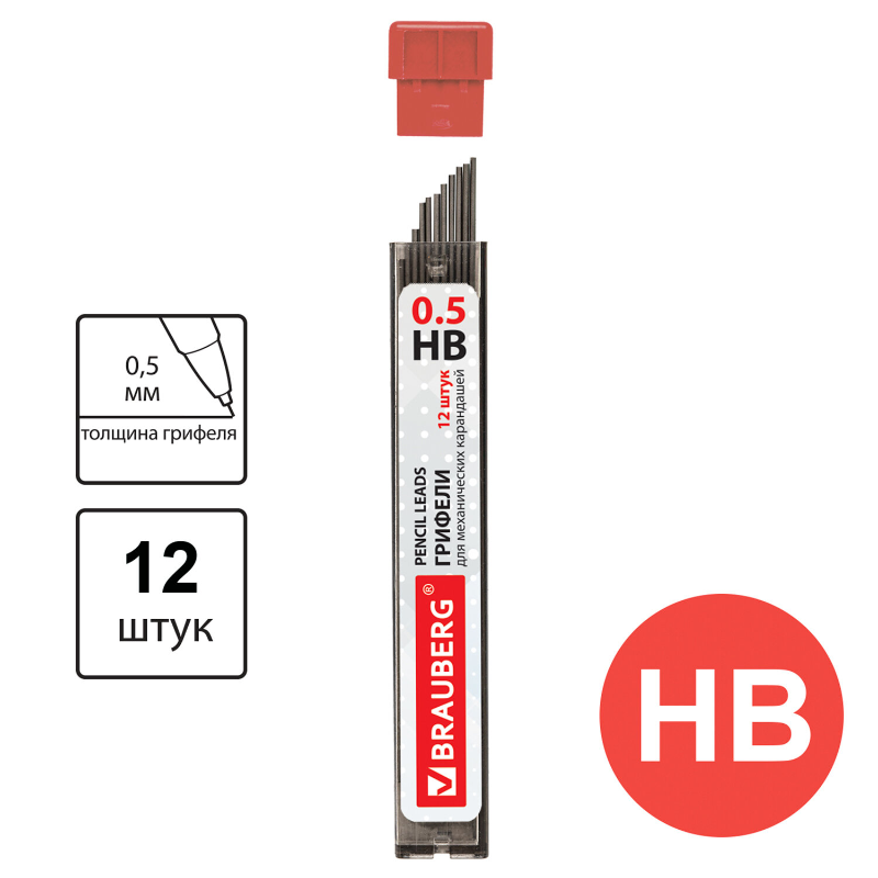 Грифели запасные BRAUBERG 0.5 мм, HB, 12 штук в тубе