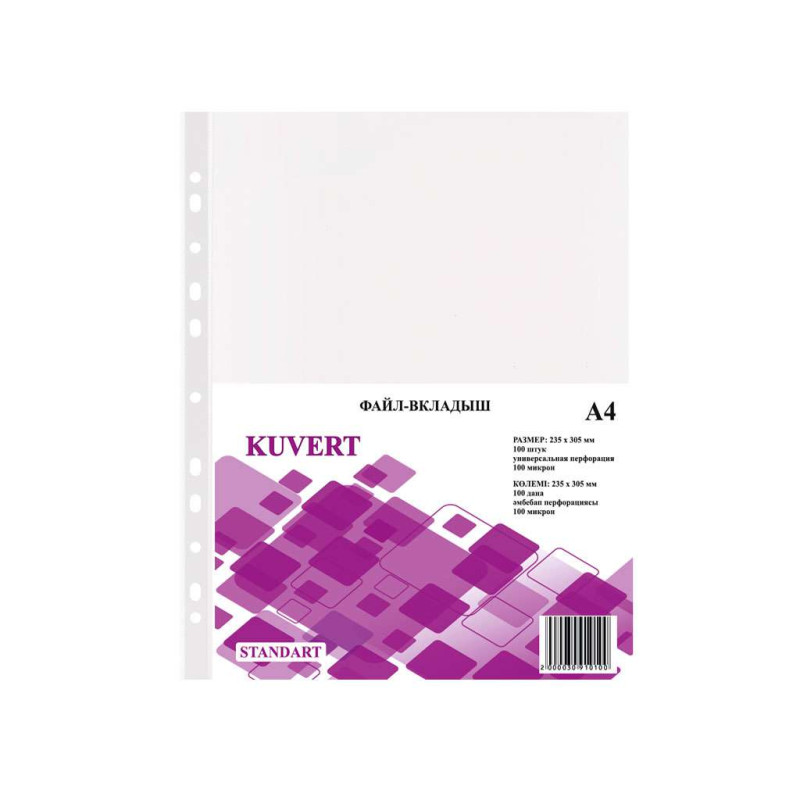 Файл-вкладыш KUVERT А4, 100 мкм 100 штук в упаковке