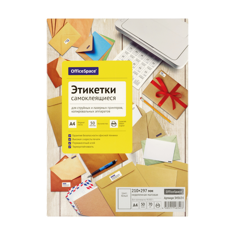 Этикетки самоклеящиеся OfficeSpace А4, 1 фрагмент (210*297 мм), белые, 50 листов