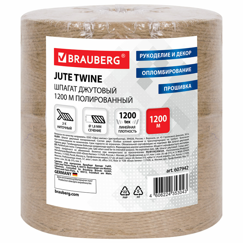 Шпагат джутовый BRAUBERG полированный, длина 1200 м, диаметр 1.8 мм, 2-х ниточный