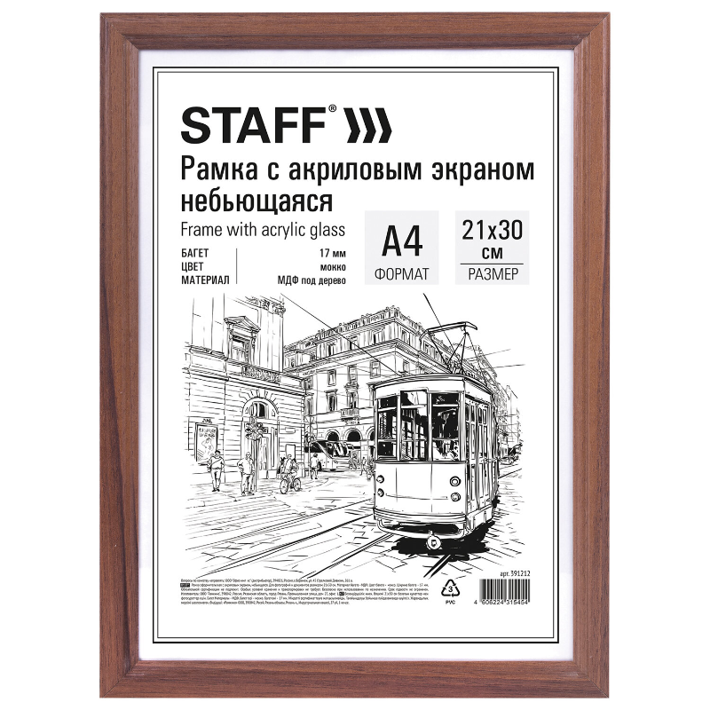 Рамка деревянная STAFF "Carven" 21*30 см, мокко