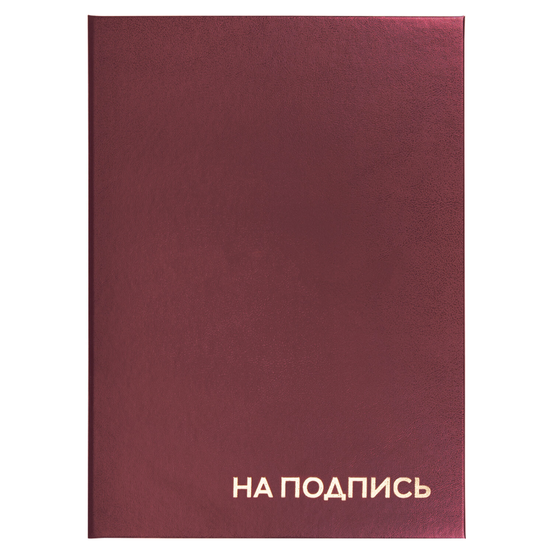 Папка адресная STAFF "Basic" А4, с надписью "НА ПОДПИСЬ", бумвинил, бордовая
