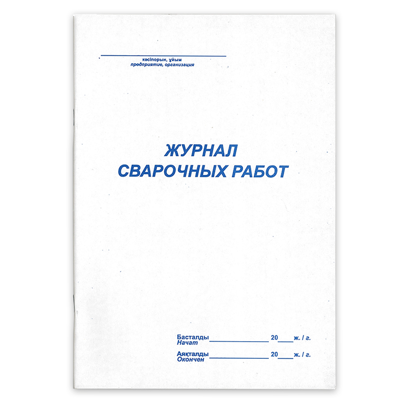 Журнал сварочных работ А4, 50 листов