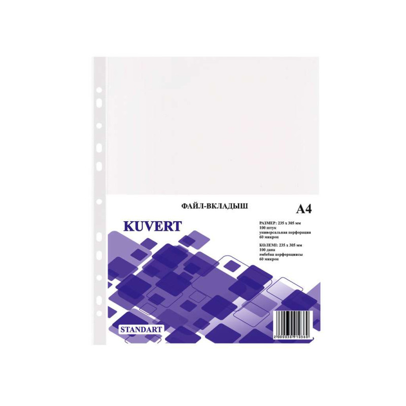 Файл-вкладыш KUVERT А4, 60 мкм, 100 штук в упаковке