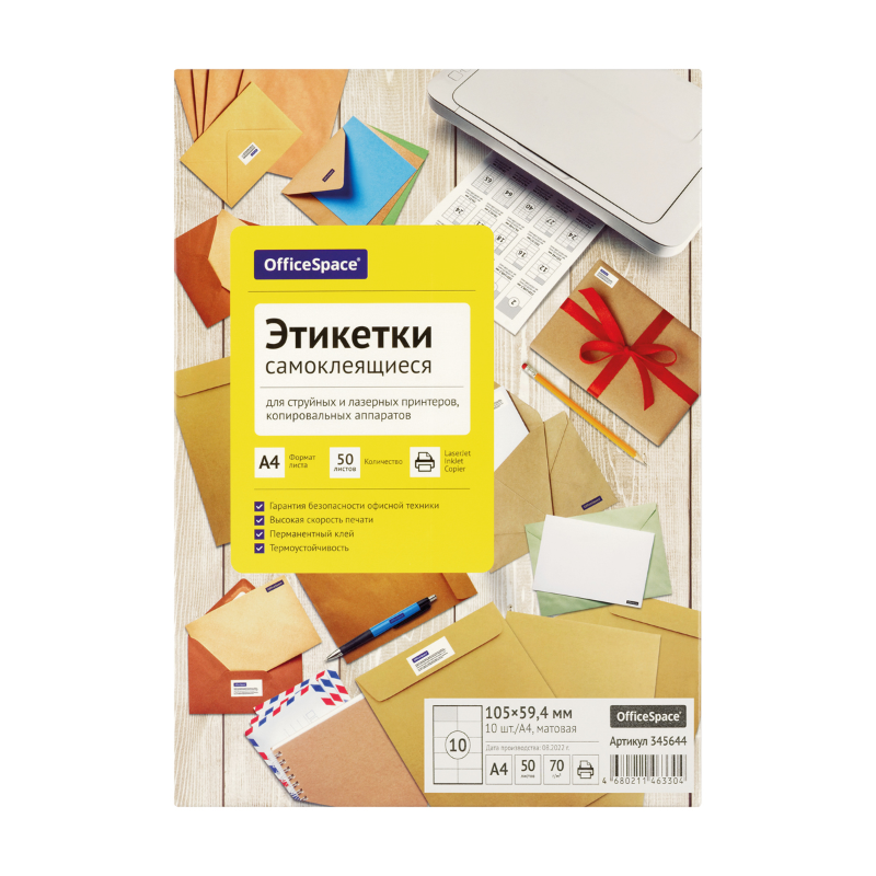 Этикетки самоклеящиеся OfficeSpace А4, 10 фрагментов (105*59,4 мм), белые, 50 листов