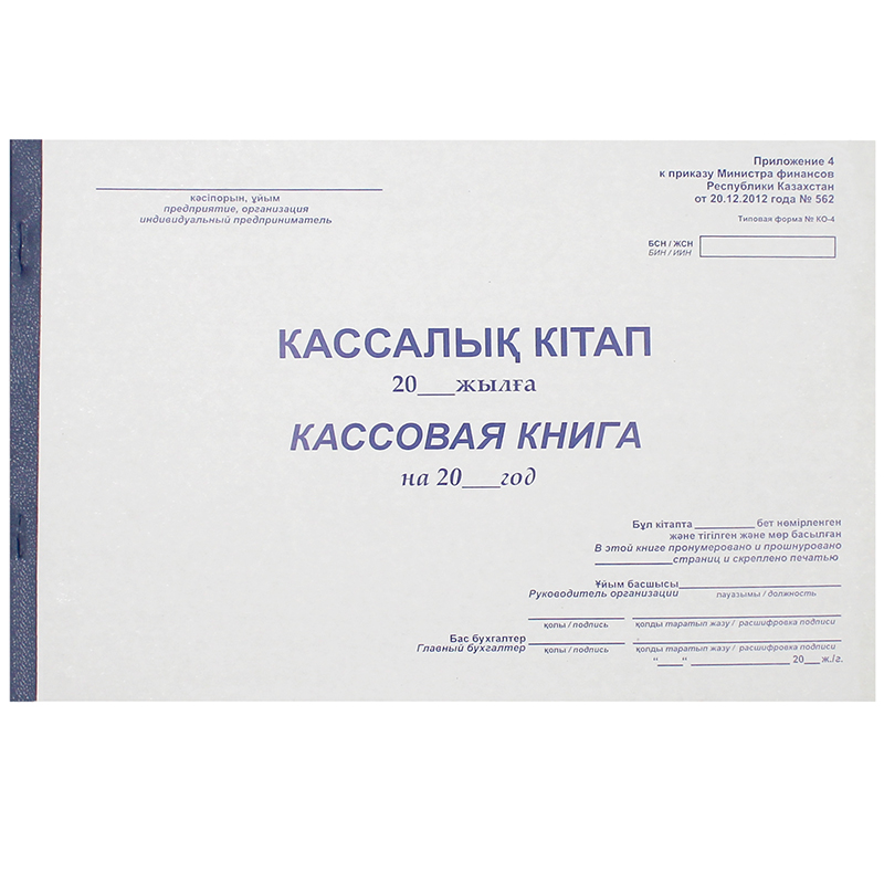 Журнал кассовая книга А4, 50 листов
