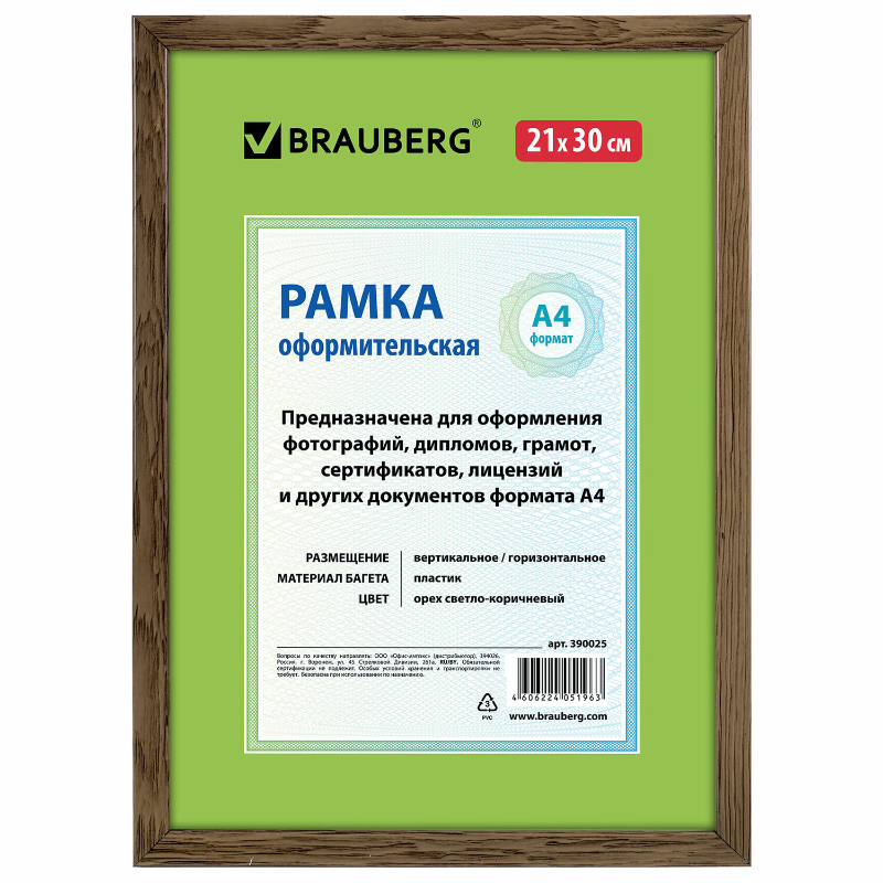 Рамка пластиковая BRAUBERG "HIT" 21*30 см, ореховое дерево
