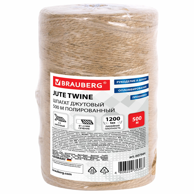 Шпагат джутовый BRAUBERG полированный, длина 500 м, диаметр 1.5 мм, 2-х ниточный